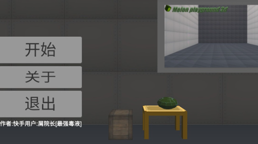 甜瓜游乐场3d版游戏Melon playground 3d