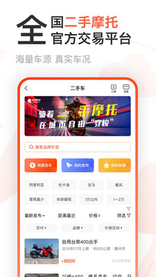 哈罗摩托app官方版(摩托范)0