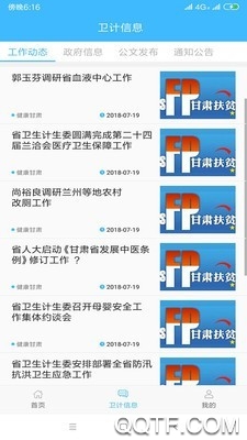 健康甘肃app最新版(预约挂号)0