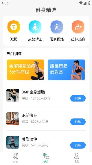 运动走路计步器安卓版