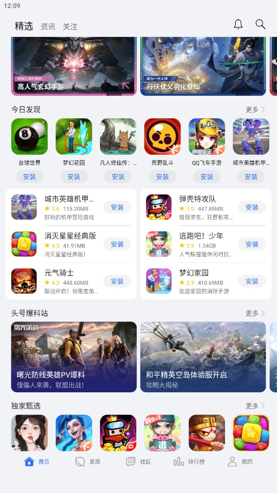 荣耀游戏中心官方版1
