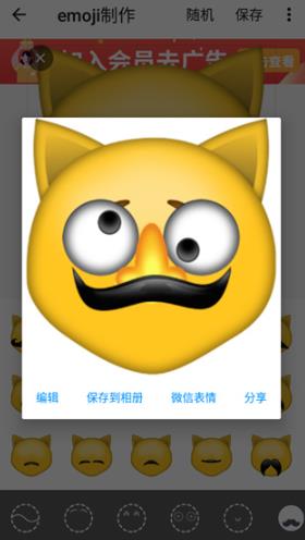 Emoji表情贴图下载安装
