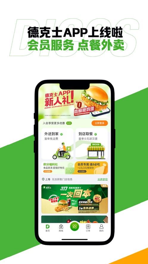 dicos德克士app安卓版0