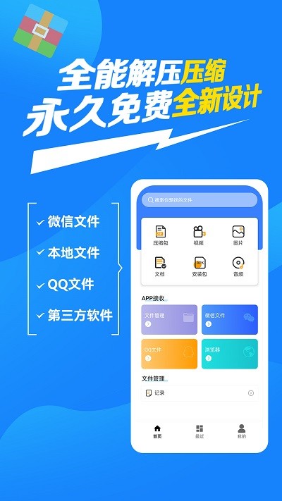 解压缩万能大师app官方版3