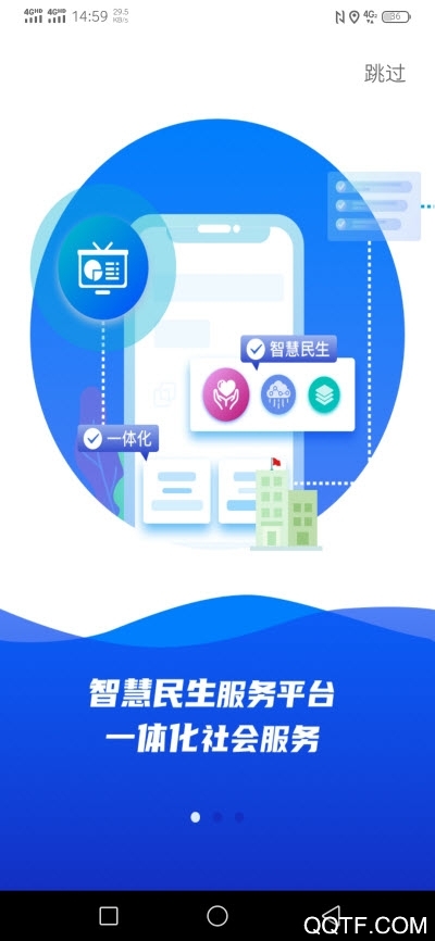 雄安智慧社保APP安卓版3