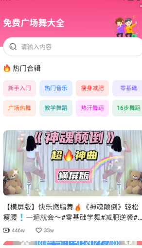 免费广场舞大全舞蹈视频app