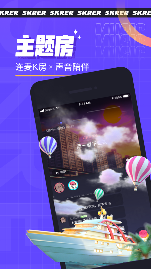 撕歌skr官方版1