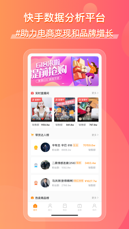飞瓜快数app下载4