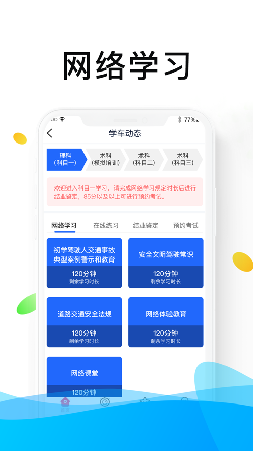 杭州浙里学车手机客户端3