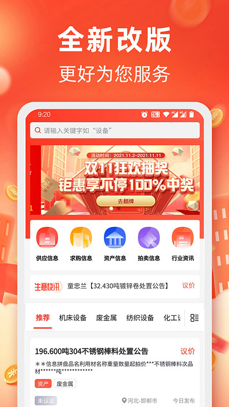 回收商网二手设备软件1