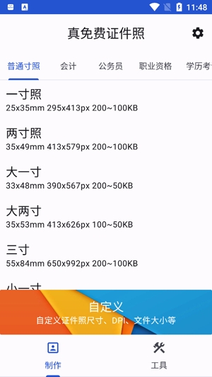 真免费证件照app官方版 真免费证件照app官方版