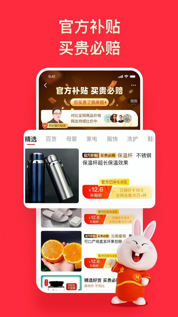 淘特app最新版0
