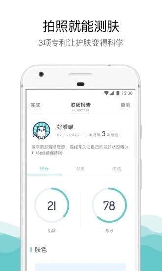 你今天真好看app0