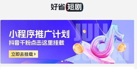 好省短剧app最新版 好省短剧app最新版