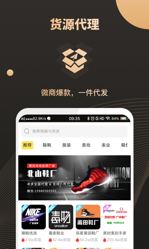 微商助手app3