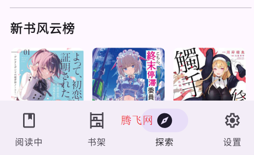 Light Novel Reader手机版