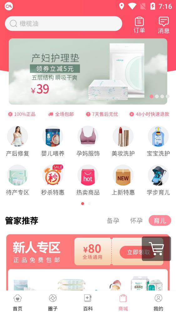 怀孕管家app最新版3