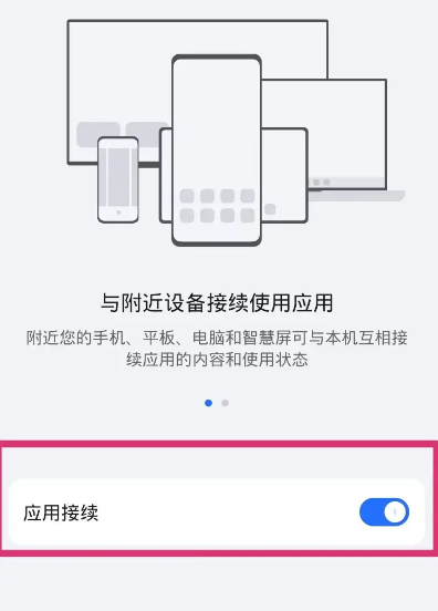 荣耀应用接续服务安装包 荣耀应用接续服务安装包
