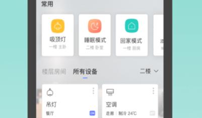 控客智能家居app官方版
