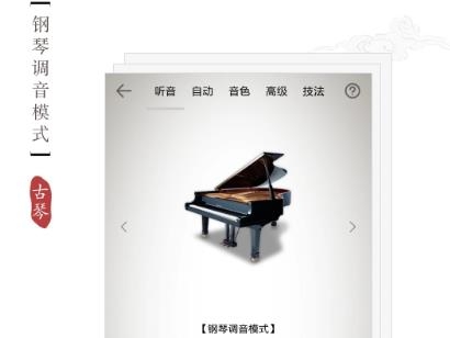 古琴调音器app免费版