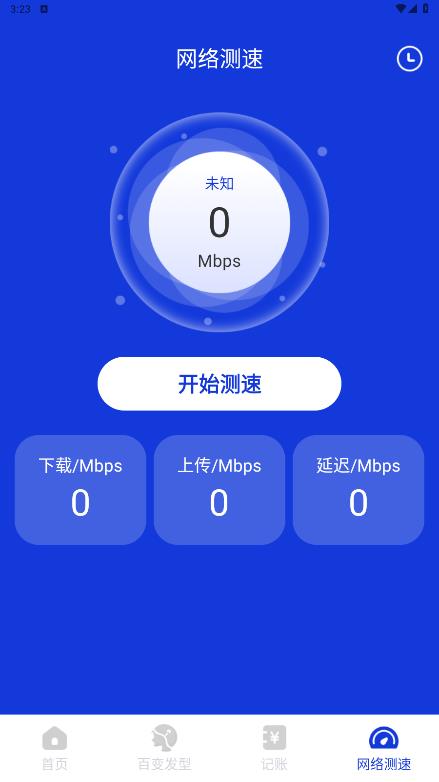 激光清理管家app安卓版1