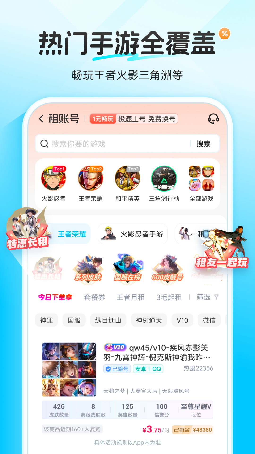 虚贝租号下载安装App3
