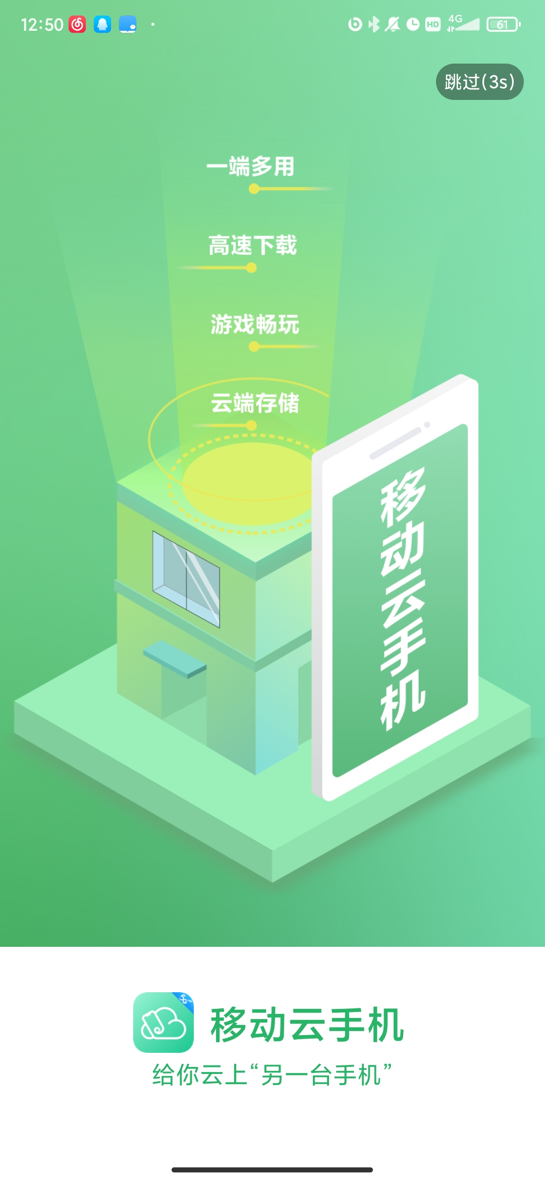 移动云手机app手机版0