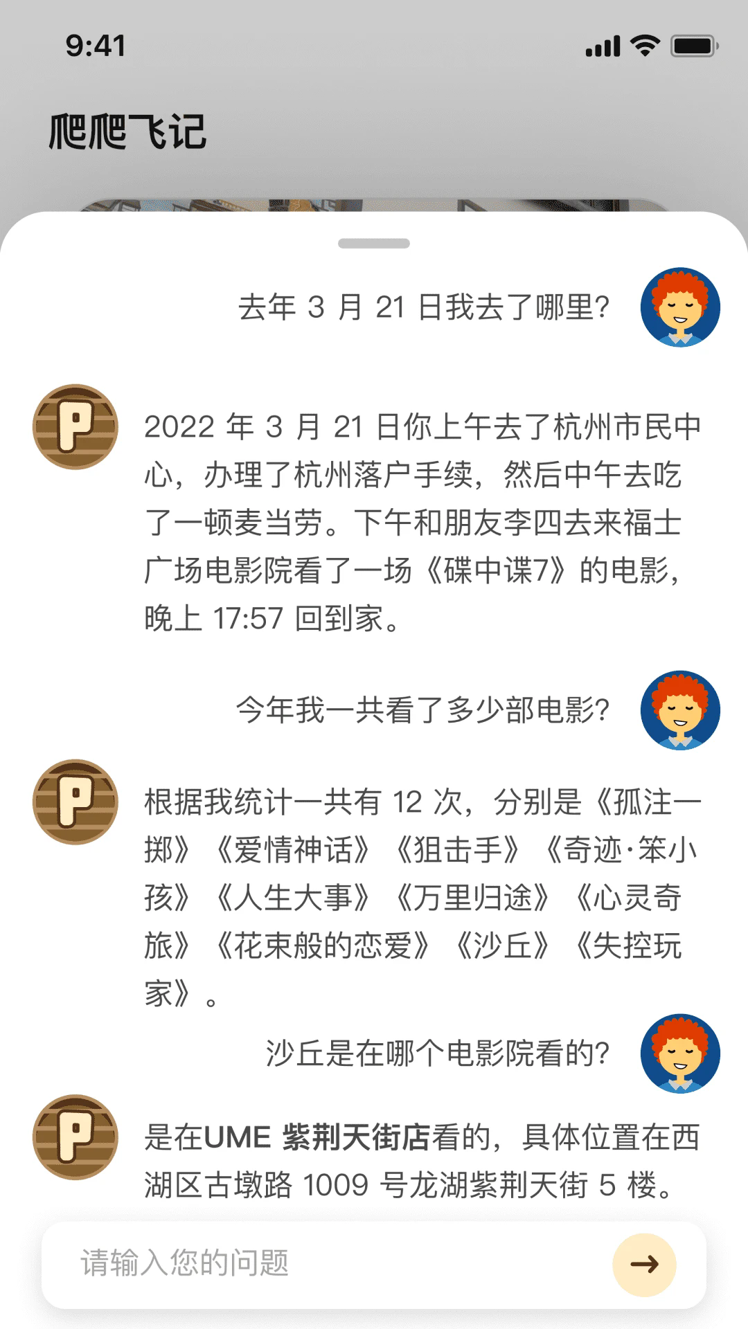 爬爬飞记app最新版2