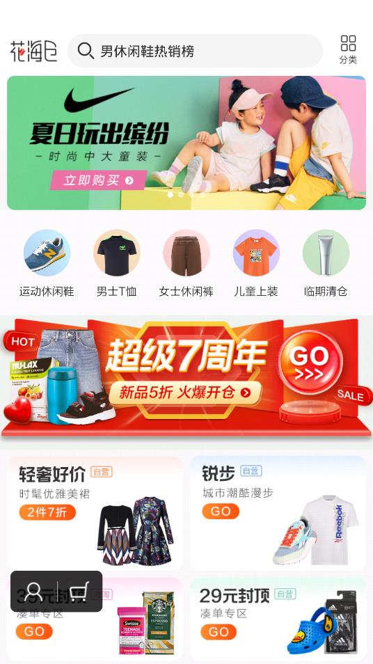 唯品会花海仓app官方版0