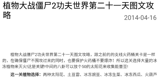 植物大战僵尸2攻略app官方版 植物大战僵尸2攻略app官方版