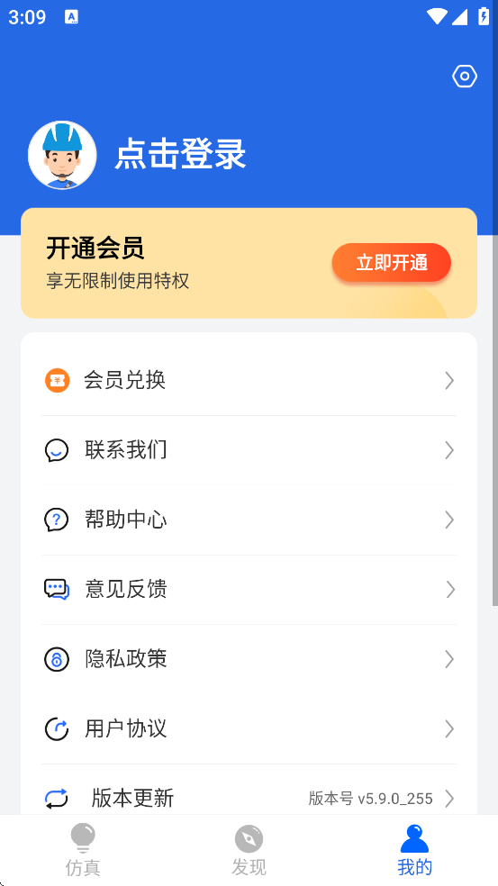 电工仿真软件手机版app1