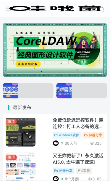 哇哦菌软件库app最新版 哇哦菌软件库app最新版