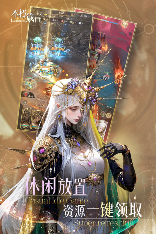 不朽箴言手游最新版3