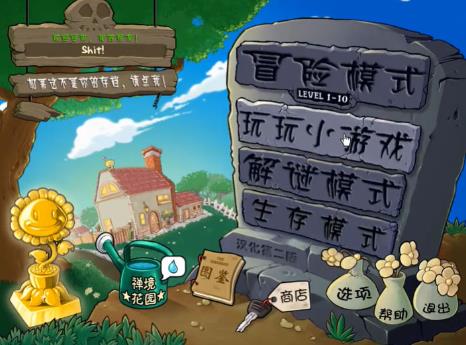 植物大战僵尸超爽版免费版