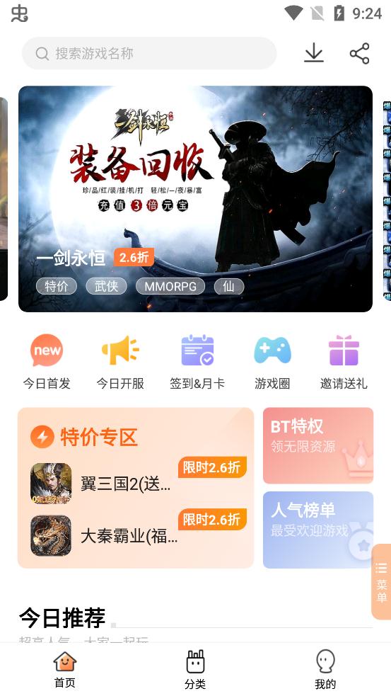 万梦手游盒子app安卓版1