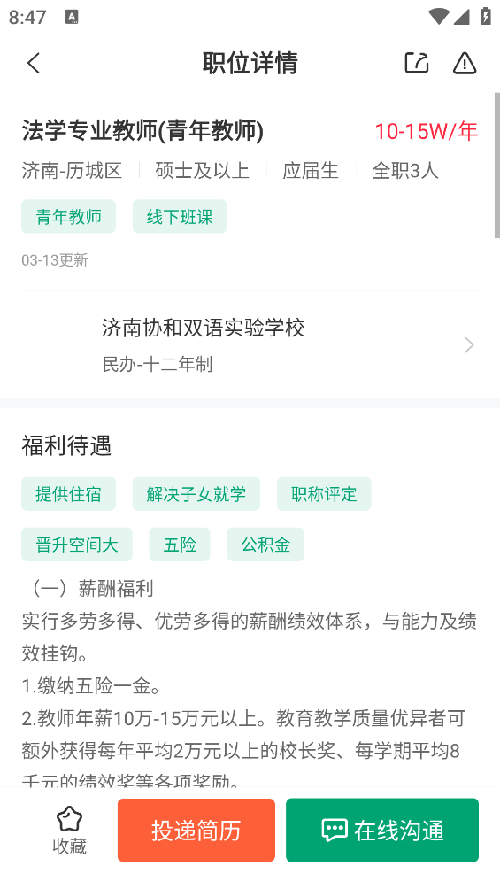 万行教师人才网教师招聘20260