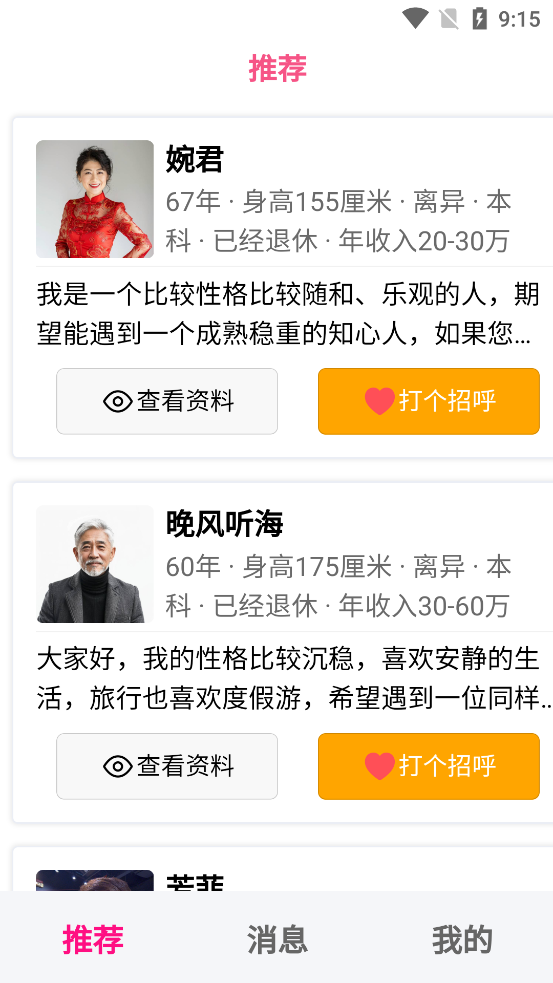 孩缘相亲app官方版0