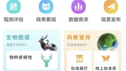 生物多样性app安卓版 生物多样性app安卓版