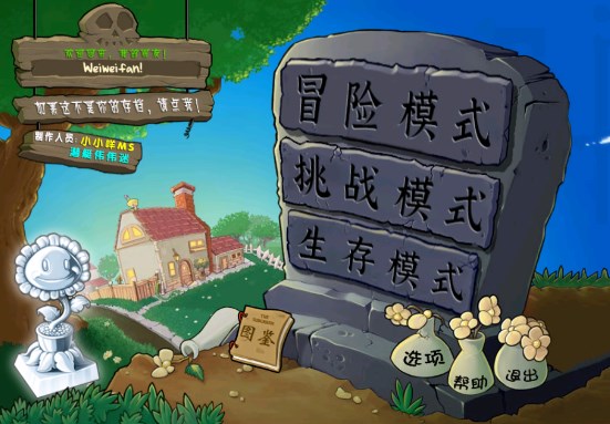 植物大战僵尸杂交版手机版0