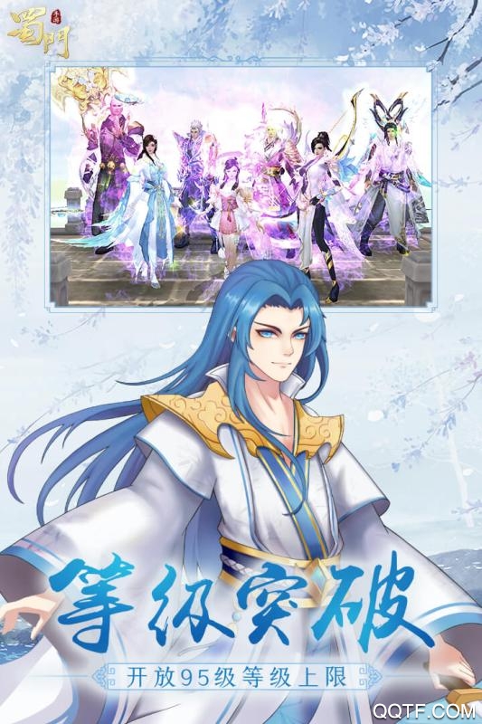 蜀门手游腾讯客户端3