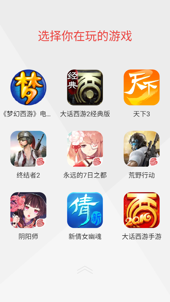 网易游戏论坛app官方版1