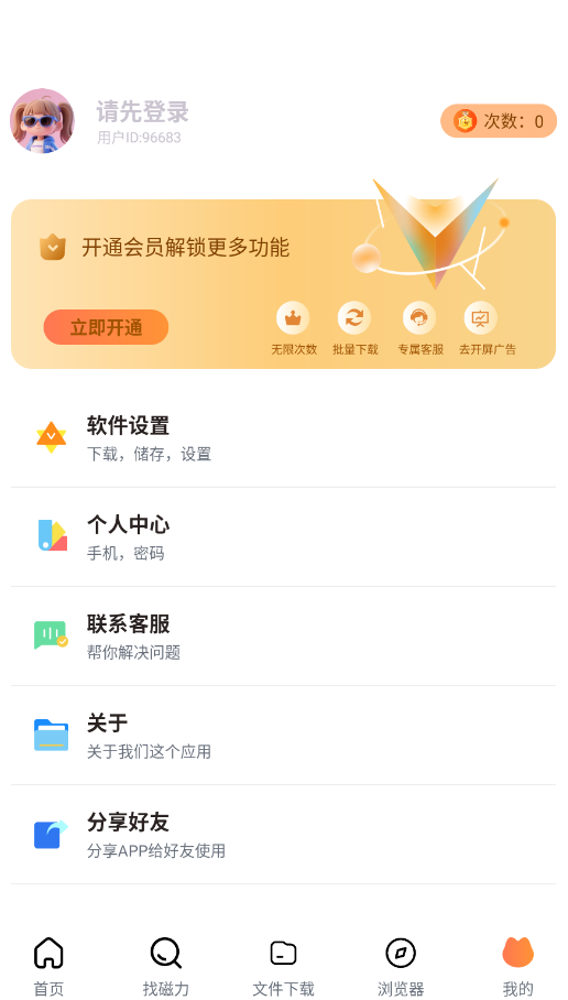 闪猫快下官方版app3
