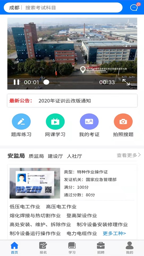 凯奇学校App最新版3