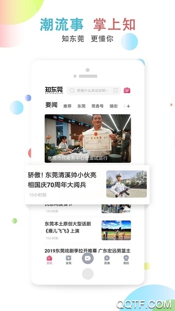 知东莞家乡好物app平台0