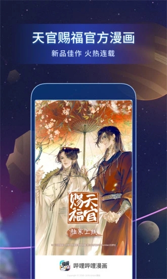 哔哩哔哩漫画app3