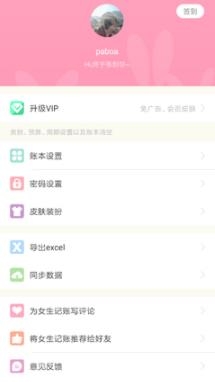 女生记账app安卓版 女生记账app安卓版