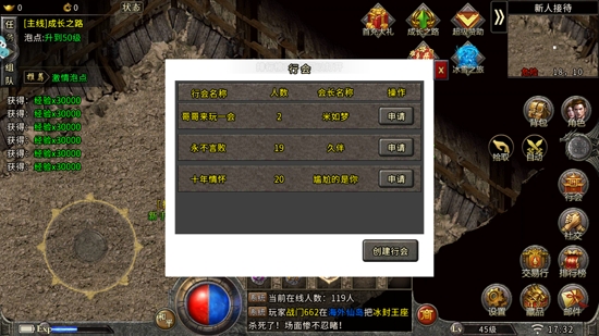 盟重英雄冰雪三职业版