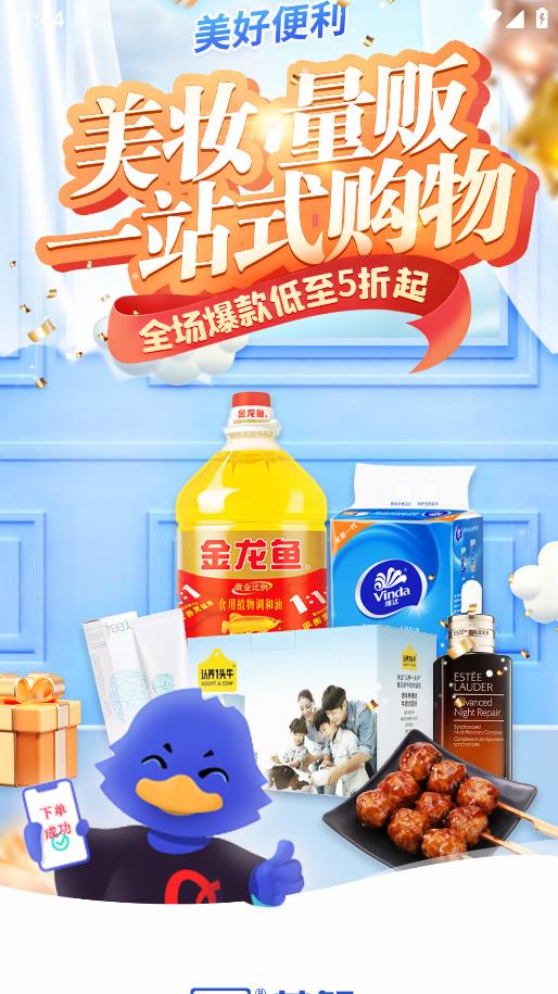 美好买菜手机客户端2