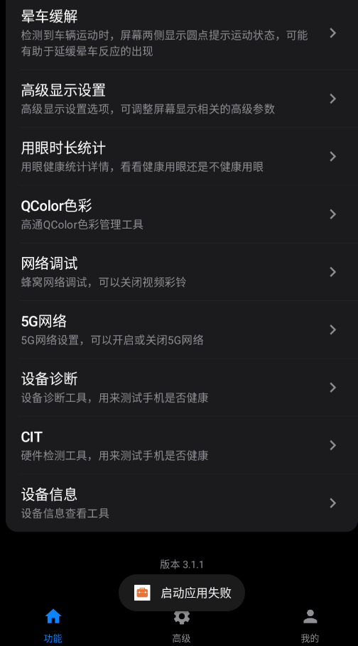 玄戒工具箱官方版3