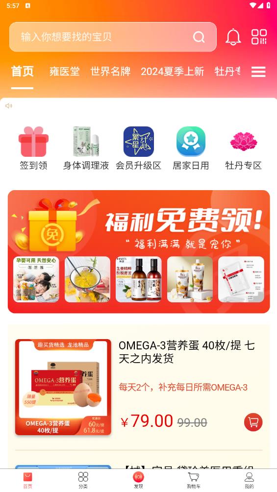 趣买货app手机版2